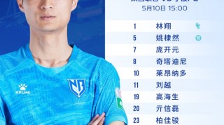 安博体育官方入口-陕西联合VS宁波FC：姚棣然担任队长，莱昂纳多伤愈回归首发出战
